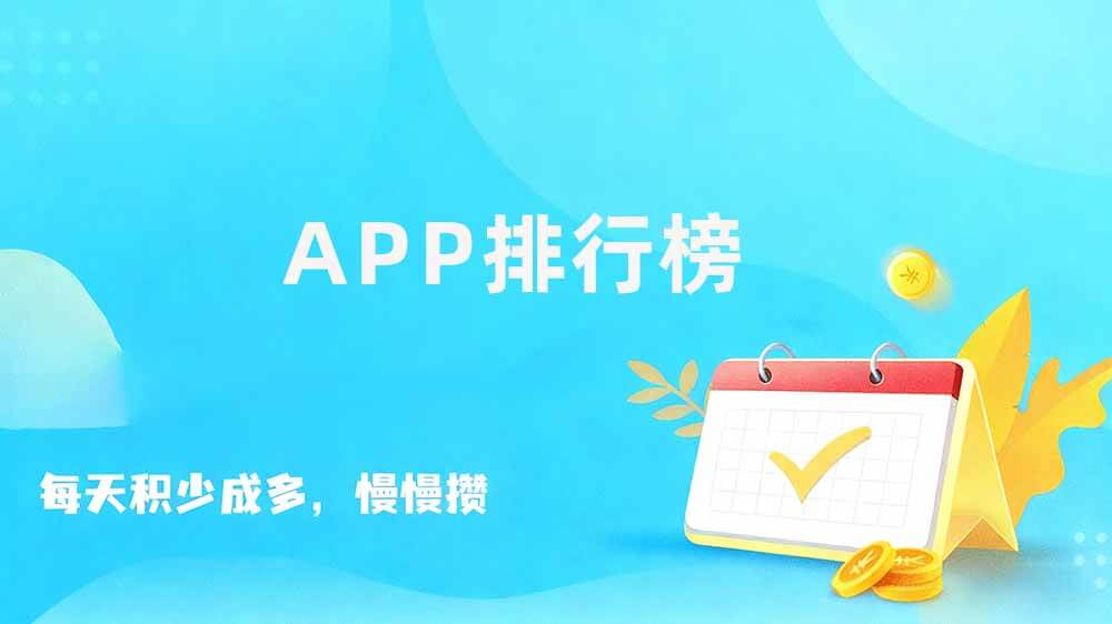 赚钱软件真实可靠，全部提现的赚钱软件